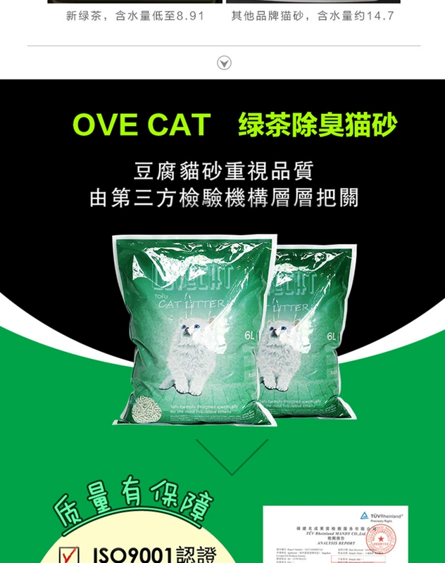 Trà xanh đậu hũ mèo 6L Yêu mèo cát khử mùi bụi miễn phí nhóm nhanh có thể xả nước nhà vệ sinh ít bụi - Cat / Dog Beauty & Cleaning Supplies