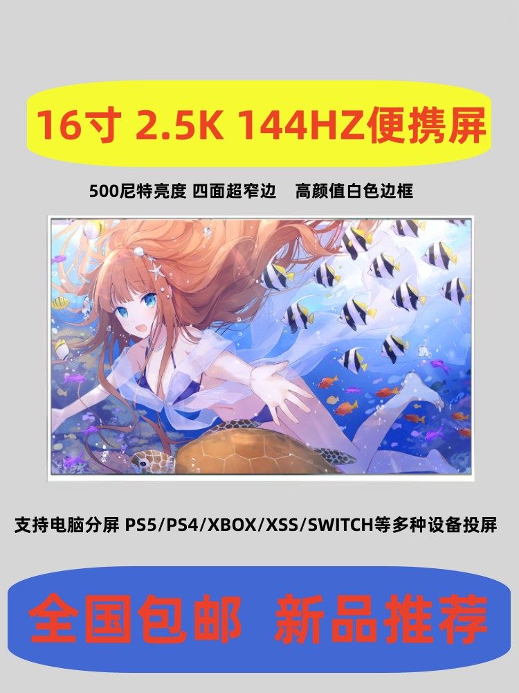 16-дюймовый портативный монитор с поддержкой высокой четкости 2K / 155 Гц, компьютерный переключатель с разделенным экраном / PS5/ XSS расширенный дополнительный экран Изображение 1