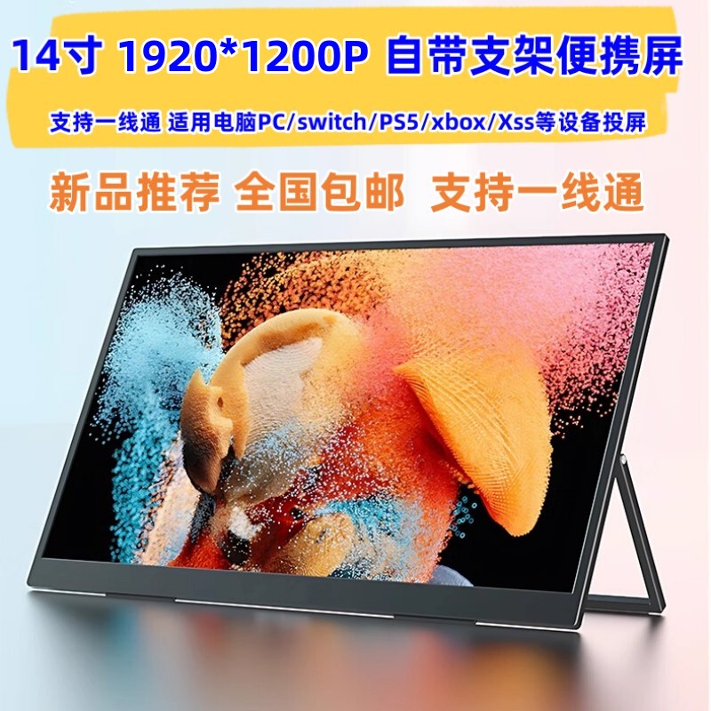14inch Portable Monitor with One-Line Connectivity for Switch/Ps5/Xbox/Ss, Expands External Computer Connectivity, Convenient Secondary Screen 14inch Portable Monitor with One-Line Connectivity for Switch/Ps5/Xbox/Ss, Expands External Computer Connectivity, Convenient Secondary Screen