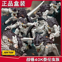 Joytoy Dark Source Warhammer 40K Тиран Зерг Левиафан уля