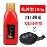齐大森 Cinnabar Ink Zhuzi Small Kai Copy Copy Drum Dahong чернила Dahong Ink Rediced Zhu Liquid