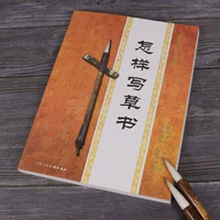 Как написать курсив/он daqi/щетка каллиграфия учебник по обучению каллиграфия введение чартерная структура