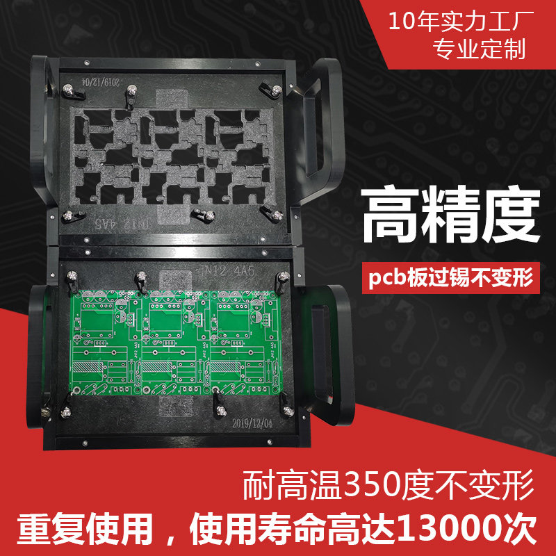 Youqian wave soldering furnace fixture tin furnace fixture SMT patch plug-in hand carrier DIP dip tin tooling