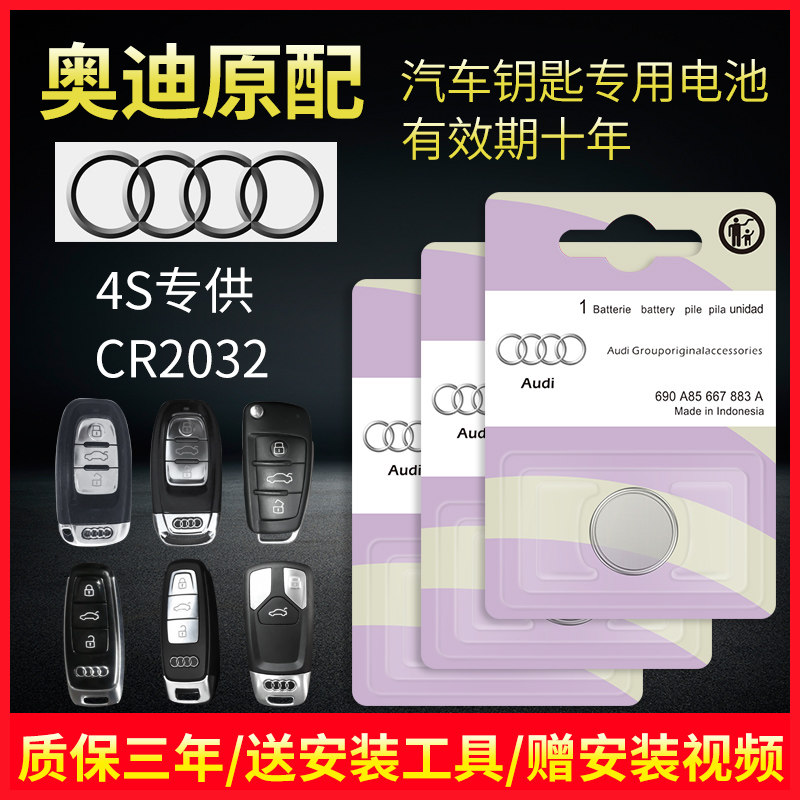 Suitable for Odi car key battery car key battery A3 A3 A4L A6L Q5 Q5 Q7 Q7 A5 A5 a4 q5l q5l q2l remote
