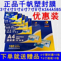 Пластическая пленка Qianfan A4A3 дюйм 4 -инч B5 -INCH 6 -INCH 7 -INCH 8 -INCH A5 PHOTION поверх пластиковой пленочной бумаги, 10 шелков, 5.5C80C