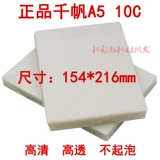 Пластическая пленка Qianfan A5 8C/10C Пластическая пленка 12.5C/15C/20C/25C Меню 80MIC