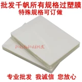 Пластическая пленка Qianfan A5 8C/10C Пластическая пленка 12.5C/15C/20C/25C Меню 80MIC