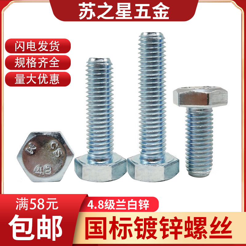 4 Level 8 galvanized outside hexagonal screw bolt M4M5M6*7 10 12 16 20 25 30 35 - 130