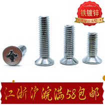 GB819 flat plane screw pan-head screws cross countersunk head screws M4 * 5 6 8 10 12 16 20-50