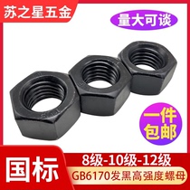 National standard blackened high-strength grade 8 grade 10 grade 12 nut hexagonal nut M4-M64GB6170 carbon steel