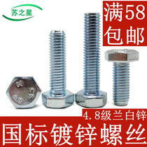 4 8 grade galvanized hexagon screw bolt M6M8M10M12 national standard blue zinc