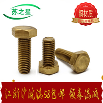 Brass Bolt copper outer hexagon screw M6M8M10M12M16 length to 110