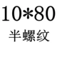 Апельсиновый красный 10*80
