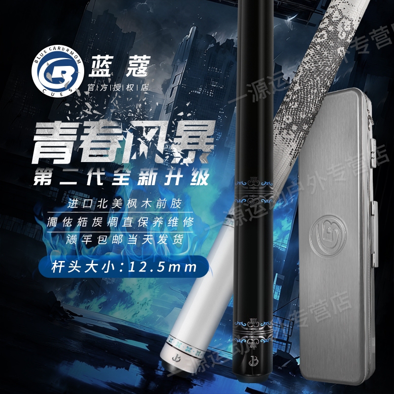 Lankou Second-Generation Youth Storm Billiard Cue, Chinese-Style Black Eight-Nine Ball Large-Head Cue, Half-Split Billiard Cue