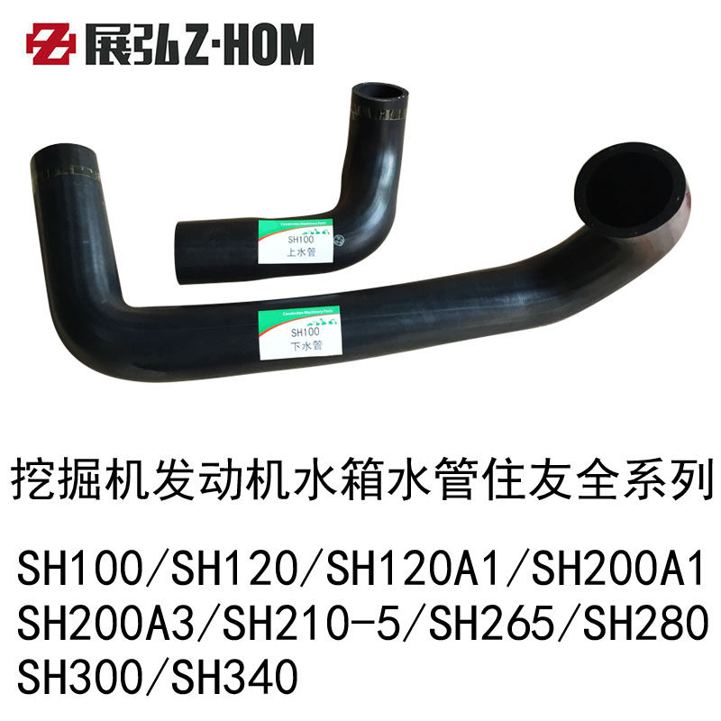 Digger glossy surface water pipe Sumitomo SH100 120 120A1 120A1 200A3 200A3 210-5 265280