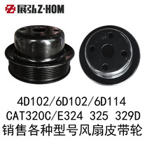 Excavator hook fan belt wheel 4D102 6D102 6D114 CAT320C E324325 329D