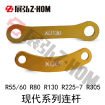 Hyundai R55 60 R80 R130 R225-7 R305 pull rod connecting rod