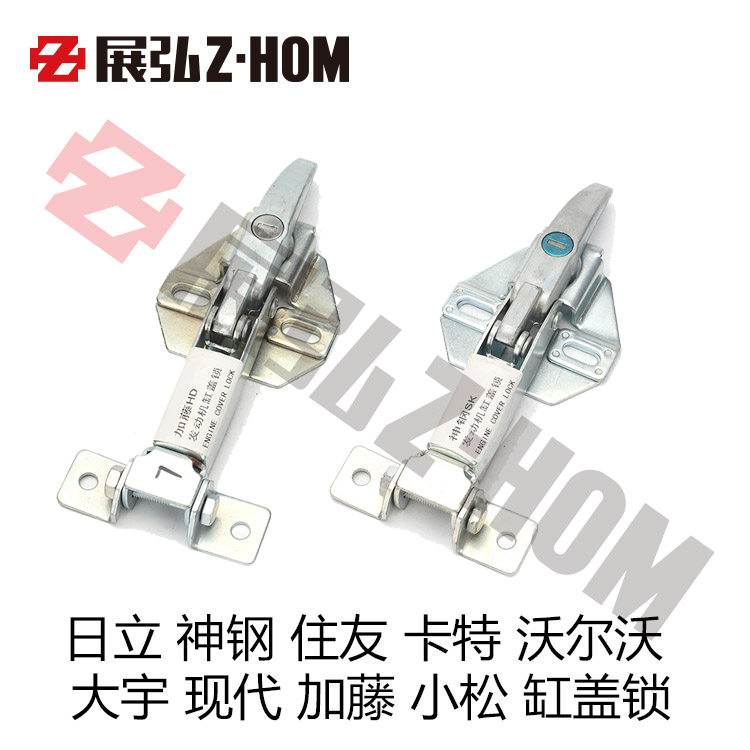 Excavator engine cover lock Hitachi Shensteel Sumitomo Carter Volvo Daewoo Hyundai Kato cylinder head lock