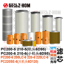 Suitable for PC200 210 220 LC SE-5 -6 engine oil diesel air hydraulic precursor filter core