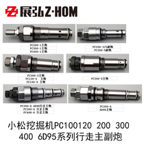 Excavator adapted to the pine PC100 120 200 300 400-1-3-5-6 main battery gun walking main gun 6d95