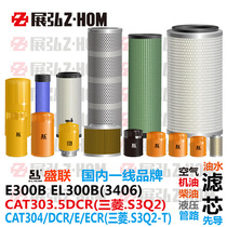 Excavator Carter E EL300B CAT303 5DCR 304DCR E ECR Oil Diesel Filter Cell