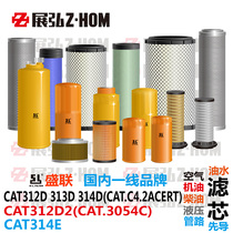 Excavator Carter CAT312D D2 313D 314D E engine oil diesel air hydraulic enters the oil water filter