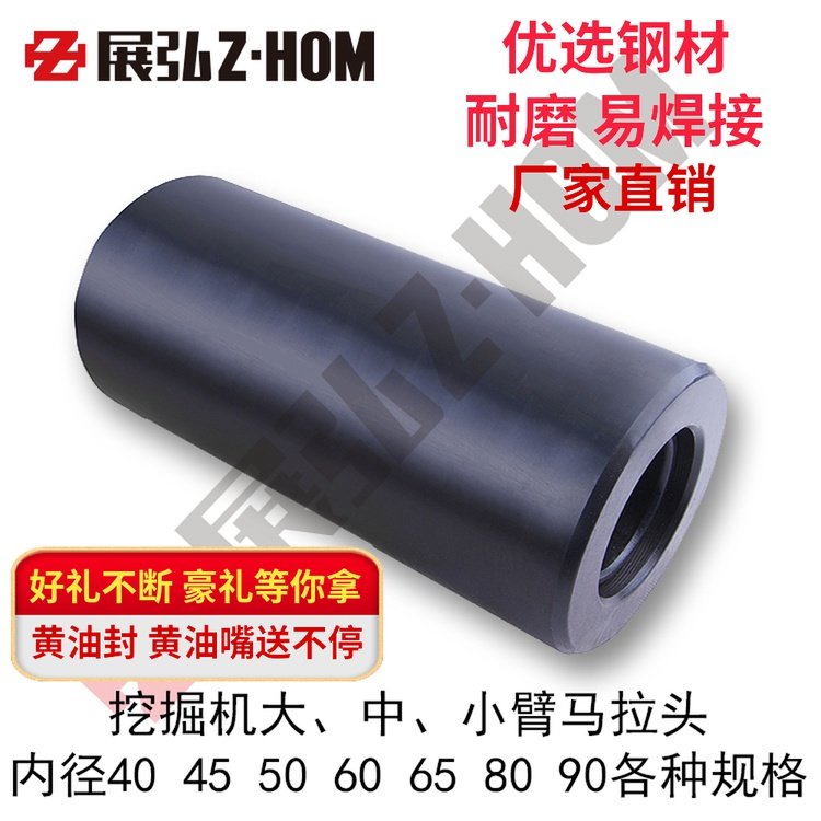 Hook excavator large, medium and small arm head horse head inner diameter 40 45 50 60 65 80 90 wear-resistant 40CR