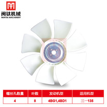 Excavator parts SANY SY135 fan blade Isuzu engine 4BG1 4BD1 eight-leaf four-hole