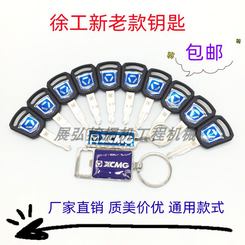 Xu workers digging machine key XE55 60 75DA 80200 215D 270 new ignition start door General-Taobao