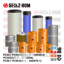 Adapted to PC50 55-7 55GC 56-7-8 engine oil diesel air hydraulic enter oil filter core