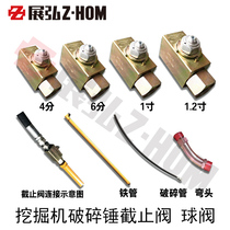 Excavator crushing hammer cut valve 234 pound valve 1 2 inch crushing hammer pipe roadball switch pipe