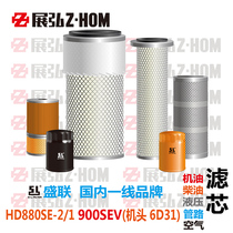 Excavator HD880SE-2 1 900SEV engine oil diesel air hydraulic pipeline filter fittings