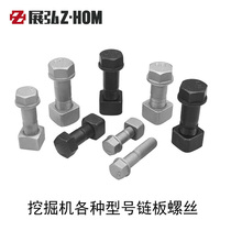 Excavator chain plate special screws Various types of excavator screws nuts accessories Track shoe bolts 12 9
