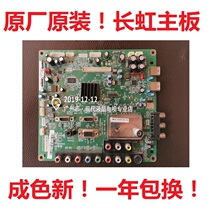 Changhong LT32630X 37 LED24760X LT24610X motherboard JUC7 820 00035441