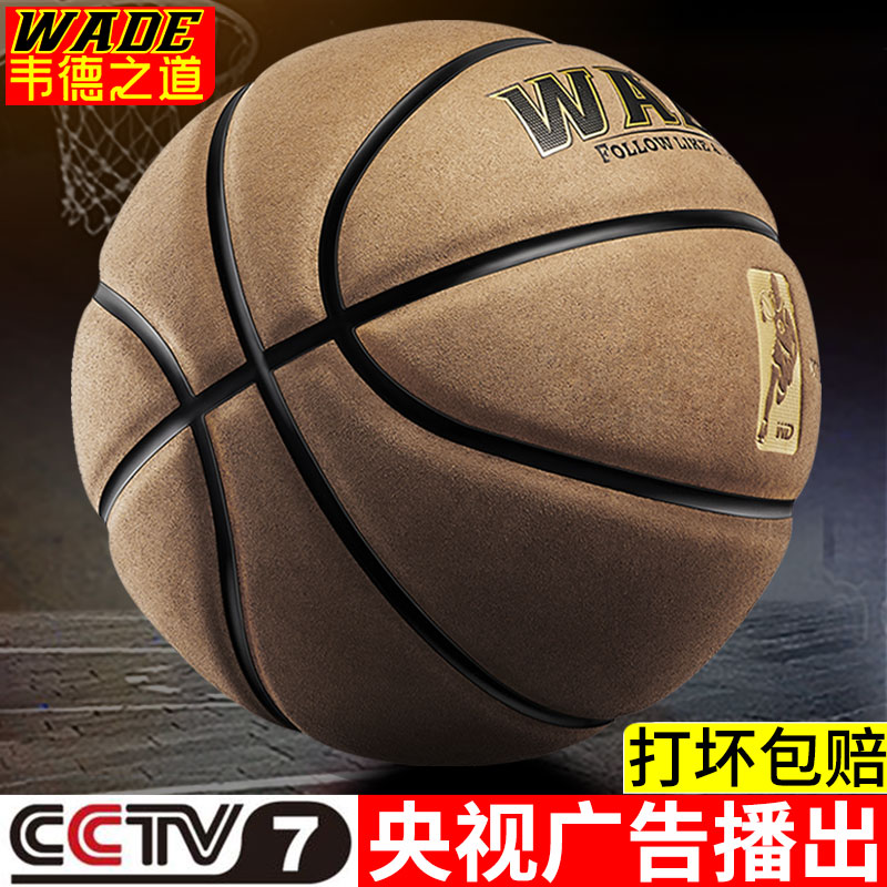 Wade basketball cowhide leather No. 7 ball wear-resistant outdoor exclusive King real cowhide feel adult professional competition