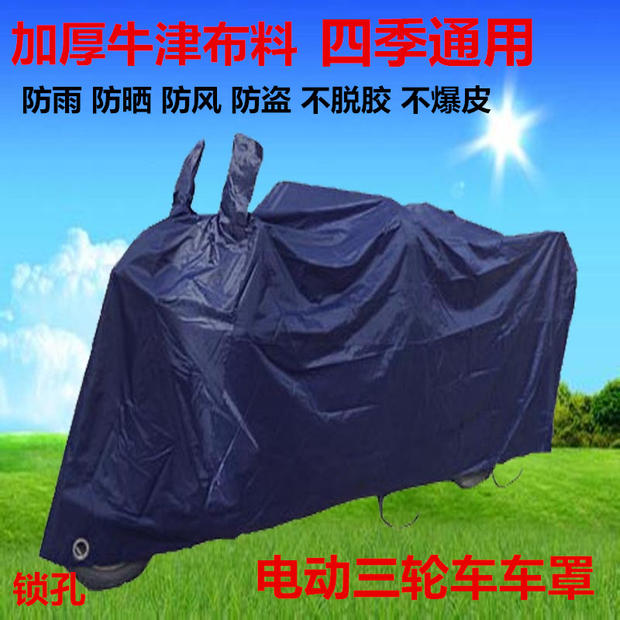 Electric tricycle old man scooter electric car cover car cover cover rain and rain protection increased thickening