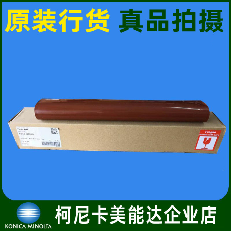 Cornika beauty can up C226 C226 C266 C266 C7226 C7226 C287 C287 fixed film with lower roller original