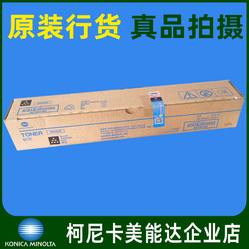 Konica Minolta TN228 C226i C266i C286i copier original toner powder box standard capacity