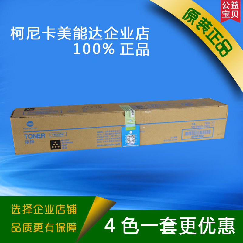 Konica Minolta TN223 C226 C266 C256 original factory licensed compact new large capacity