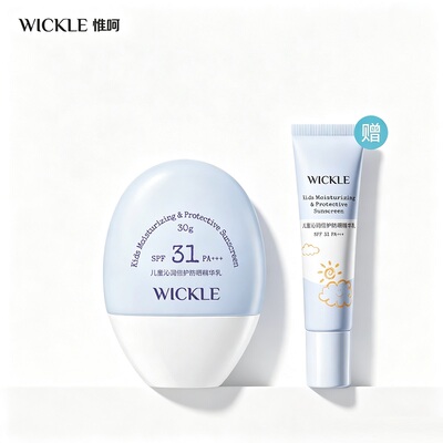 wickle儿童防晒霜隔紫外线SPF31