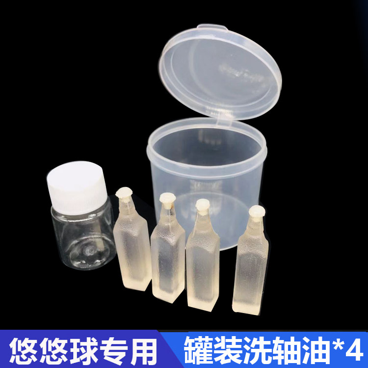 Canned yo-yo accessories Shaft washing oil Lighter oil Professional maintenance and cleaning kk bearings Improve idle time