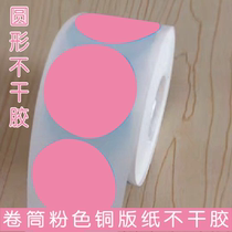Pink coated paper self-adhesive round sticker light pink rose red label diameter 105 100 95