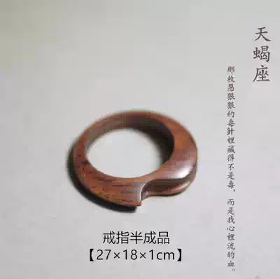 Wood ring purple sandalwood African small leaf red sandalwood green sandalwood ring 27*18 * 1cm