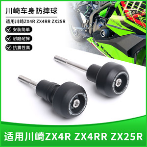 Suitable for Kawasaki Ninja Zx4R Zx4Rr Zx25R Modified Ep Aluminum Alloy Nylon Buffer Anti-Fall Ball Accessories