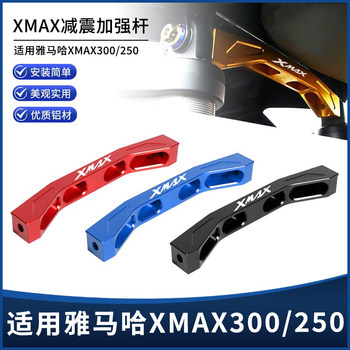 Yamaha xmax300/250 rear shock absorber balance bar