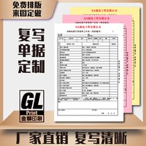 Customized receipt and reimbursement form delivery order two-part triple joint order menu four-part bill warehouse-out order customization of sales document