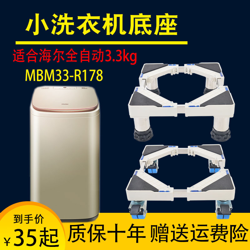 Suitable for Haier Fully Automatic Mini Washing Machine Mobile Base Frame 3.3kg Mbm33-R178 Small Bracket