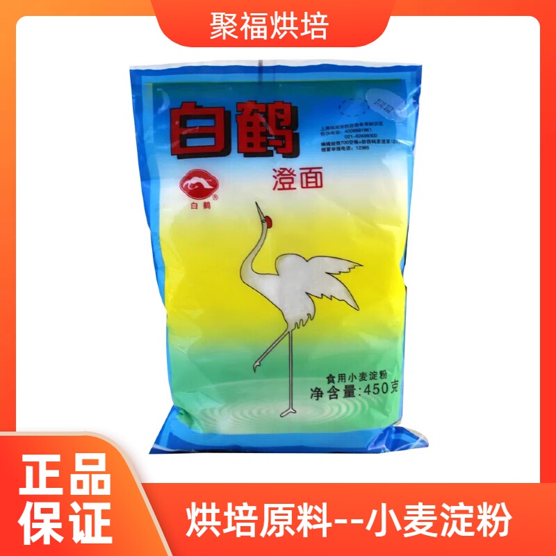 Chengmian Baichhe Chengmian 450g Crystal Flour Wheat Starch Crystal Shrimp Flour Snow Skin Mooncake Wheat Green Rice Cake