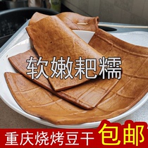 Chongqing barbecue special dried tofu 2kg spiced soft glutinous thick tofu Sichuan cold hot pot skewers food ingredients