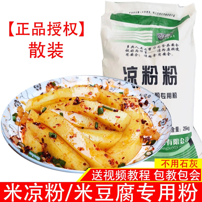 Chongqing Sichuan Special Rice Tofu Special Powder 2 Catty of Heartbreaking Cold Powder Homemade Yellow Cool Powder Cool Pastry Powder for Home Business